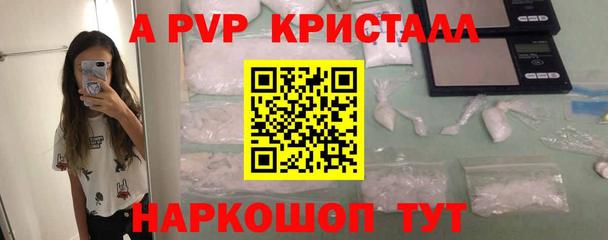 A PVP Crystall  Альфа ПВП  продажа наркотиков  Alfa_PVP Соль  Вход с VPN  Альфа ПВП Crystall  Углич 