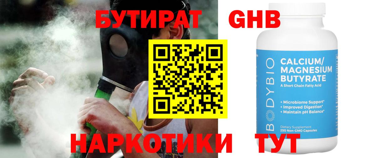 Углич  Бутират BDO 33%  Вход с VPN 