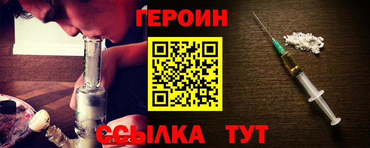 ГЕРОИН белый Углич