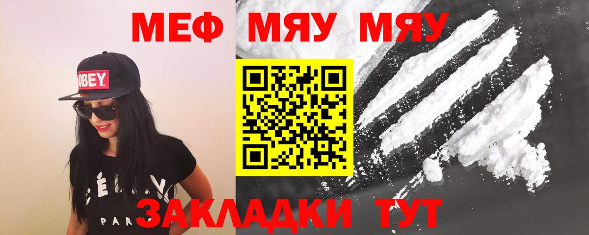 Меф мяу мяу мука Углич