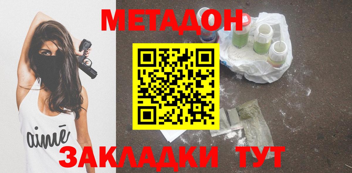 МЕТАДОН белоснежный  Вход с VPN  МЕТАДОН methadone  Углич 